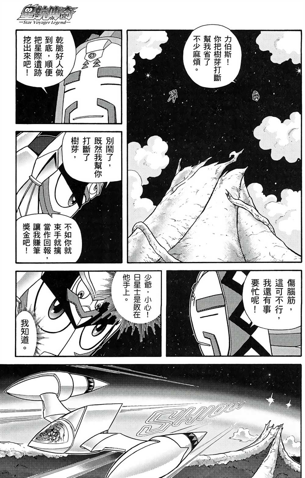 星航传奇漫画,第5卷1图