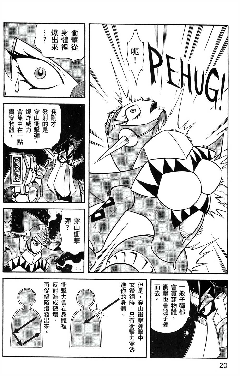 星航传奇漫画,第5卷4图