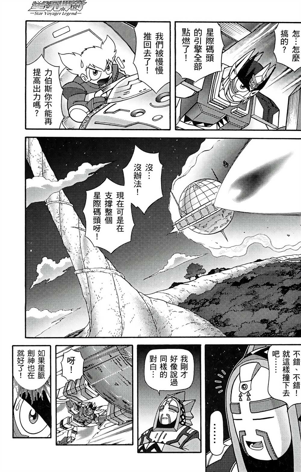 星航传奇漫画,第5卷3图