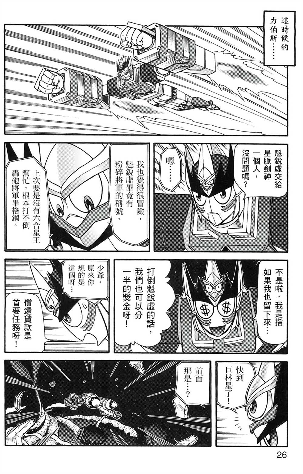 星航传奇漫画,第5卷5图