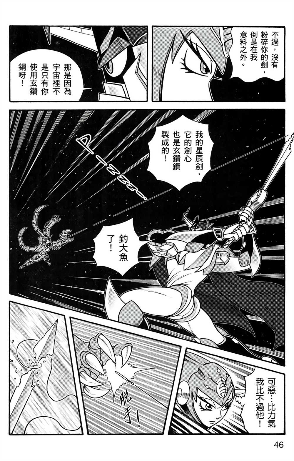 星航传奇漫画,第5卷5图