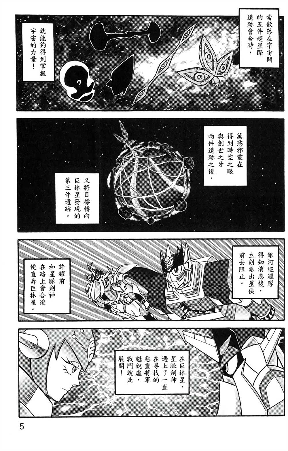 星航传奇漫画,第5卷5图