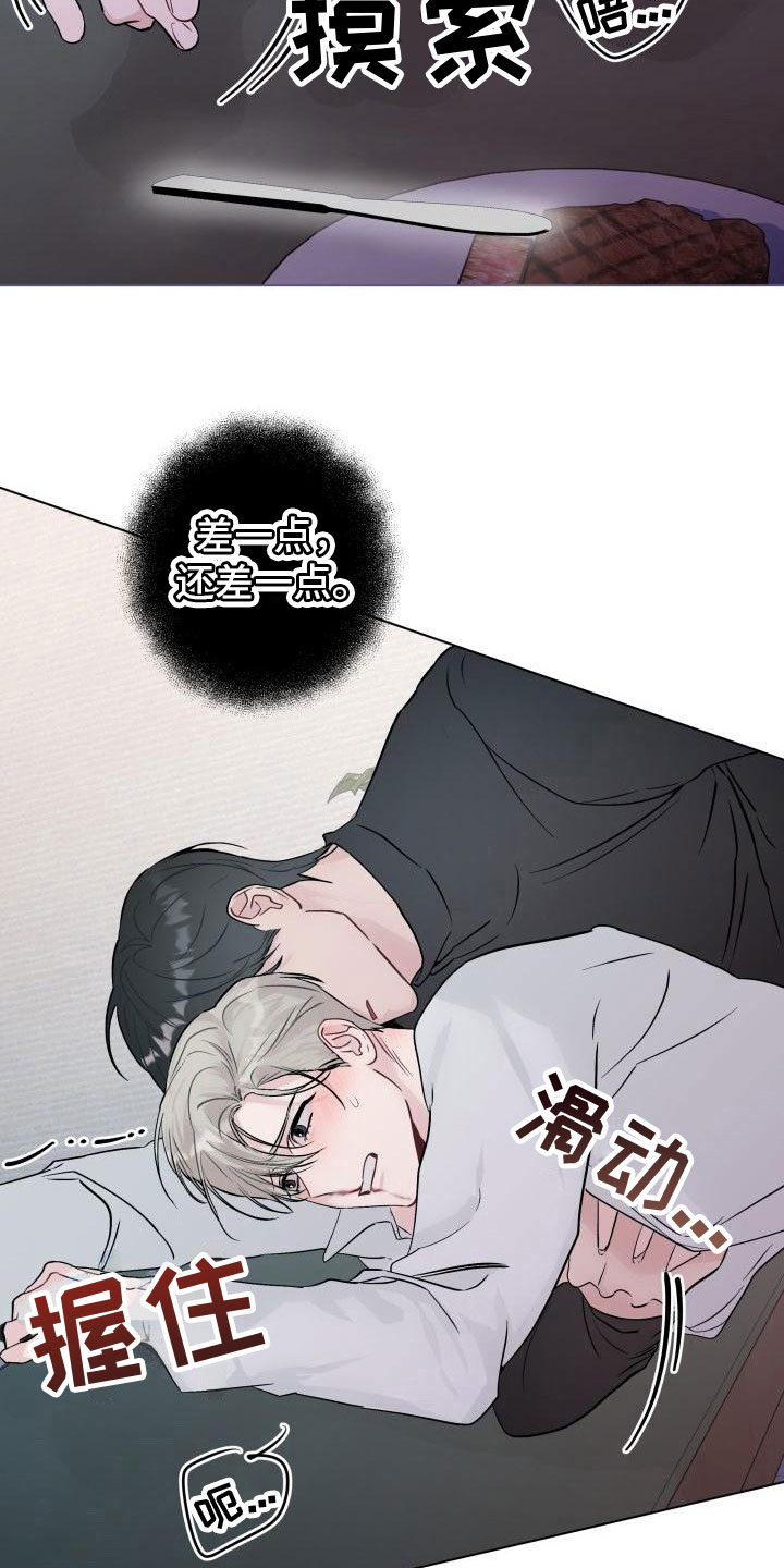 危险制控漫画,第8话2图