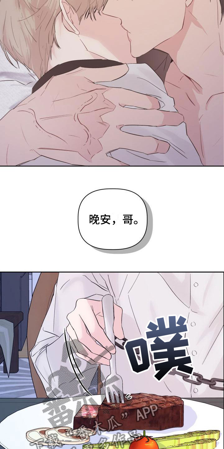 危险制控漫画,第6话5图