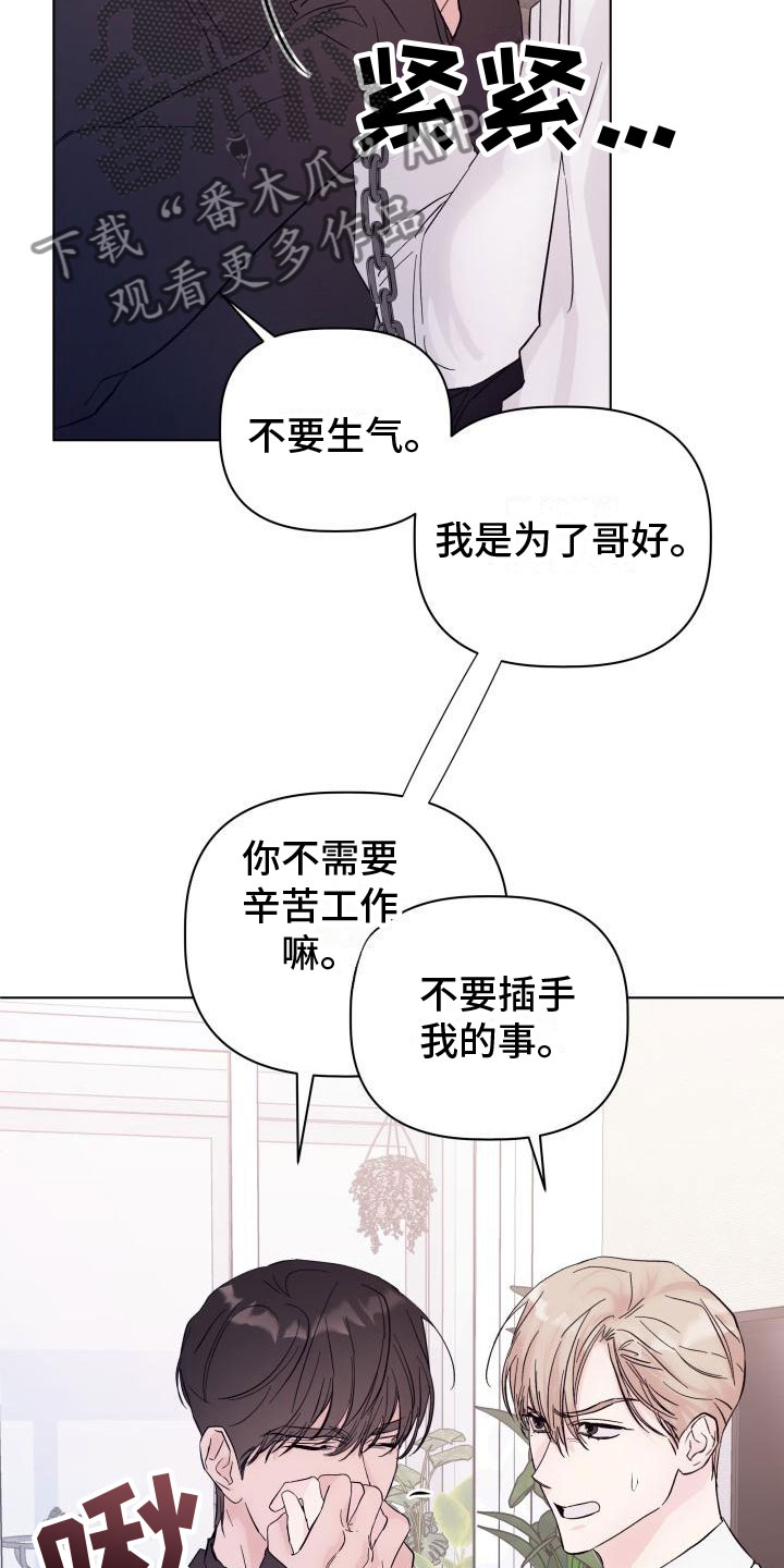 危险制控漫画,第7话1图