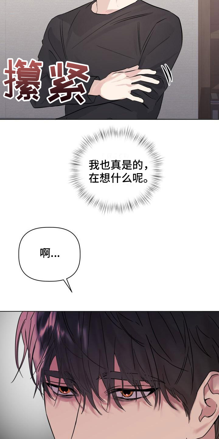 危险制控漫画,第3话4图