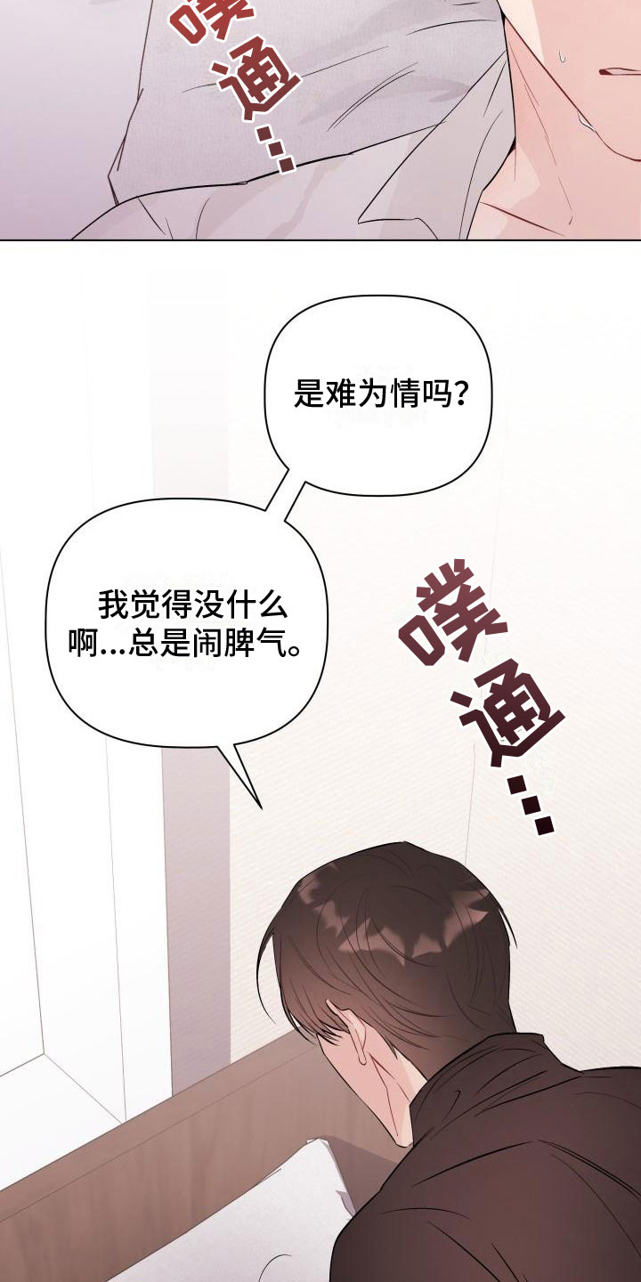 危险制控漫画,第9话1图