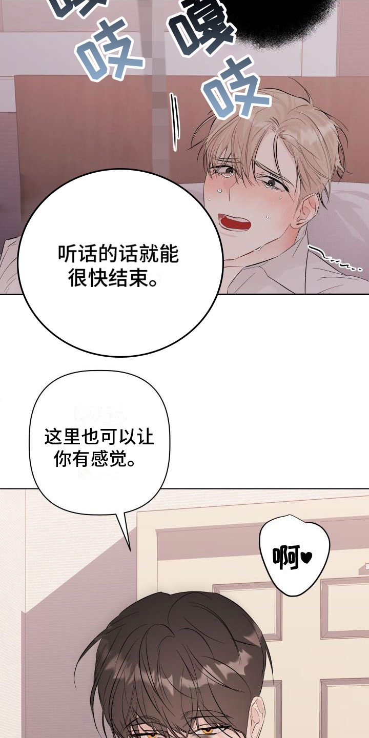 危险制控漫画,第9话2图