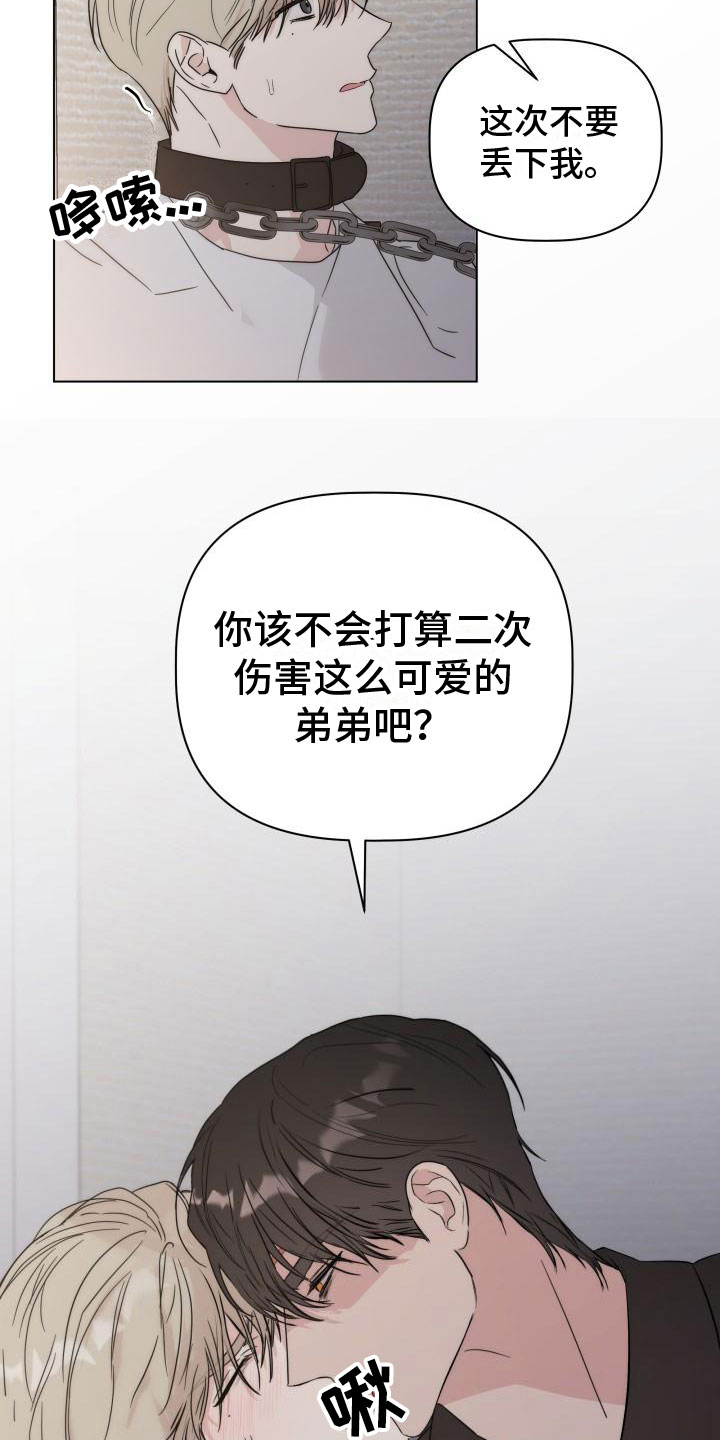 危险制控漫画,第6话1图