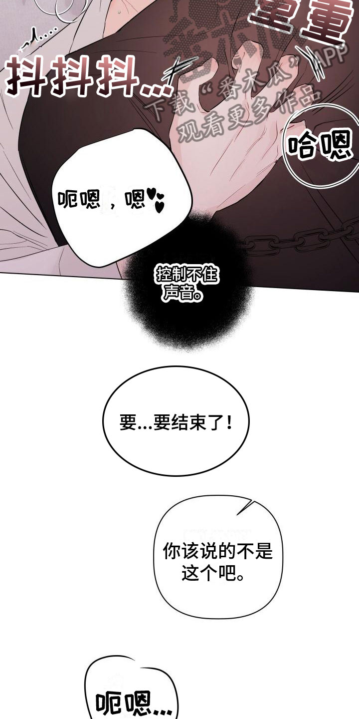 危险制控漫画,第10话4图