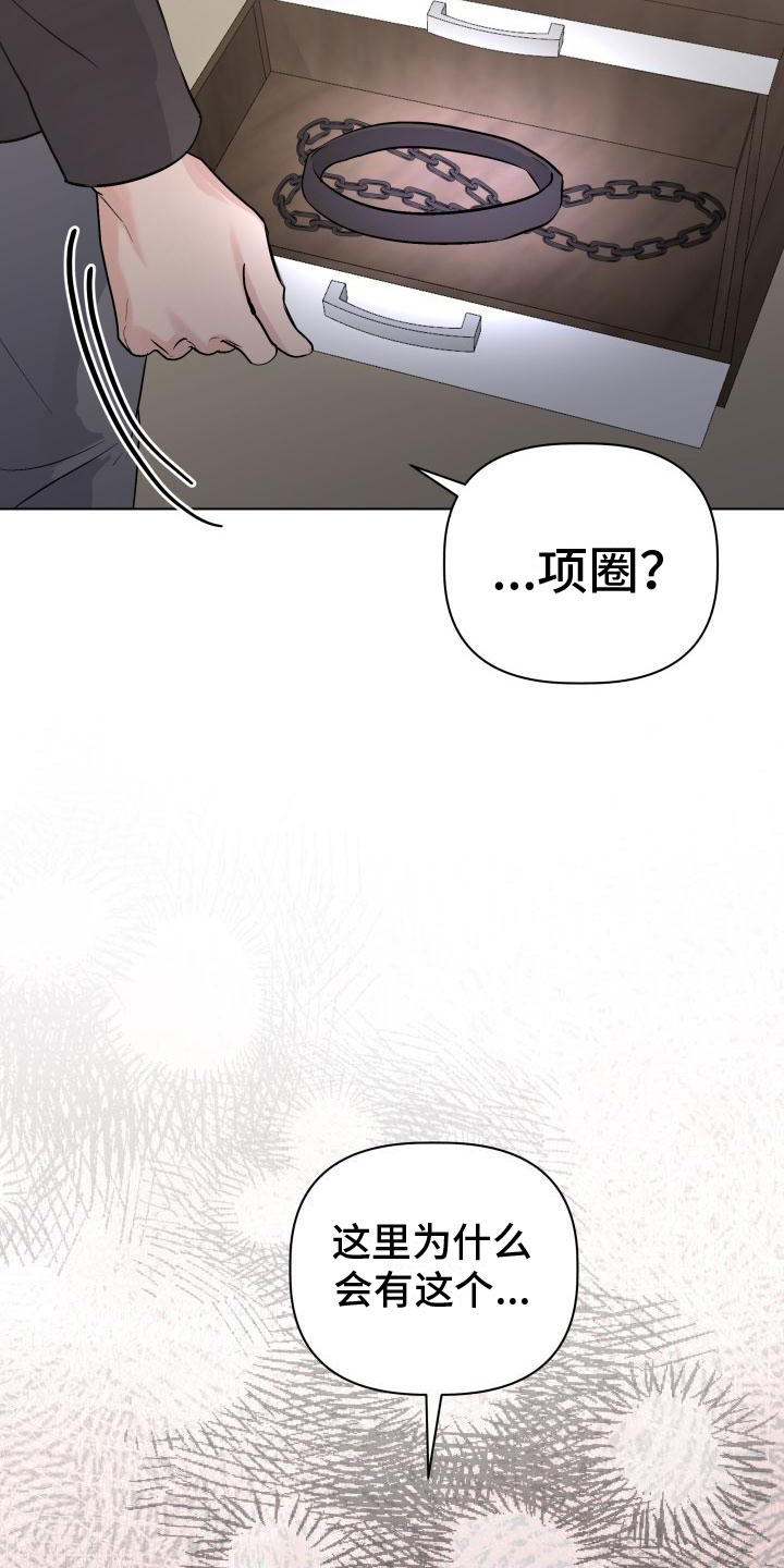 危险制控漫画,第1话4图