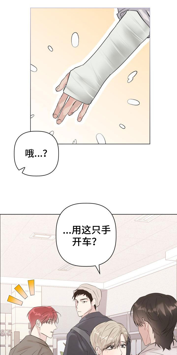 危险制控漫画,第2话4图