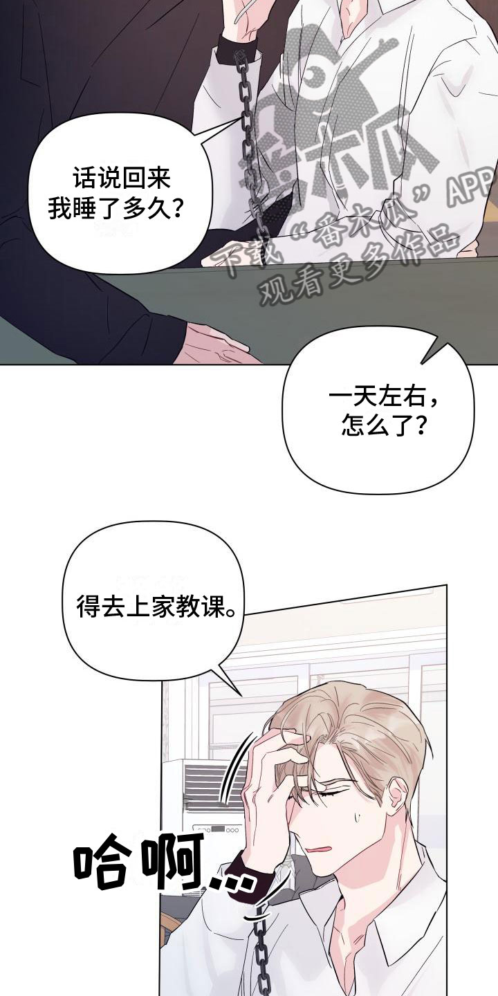 危险制控漫画,第7话1图