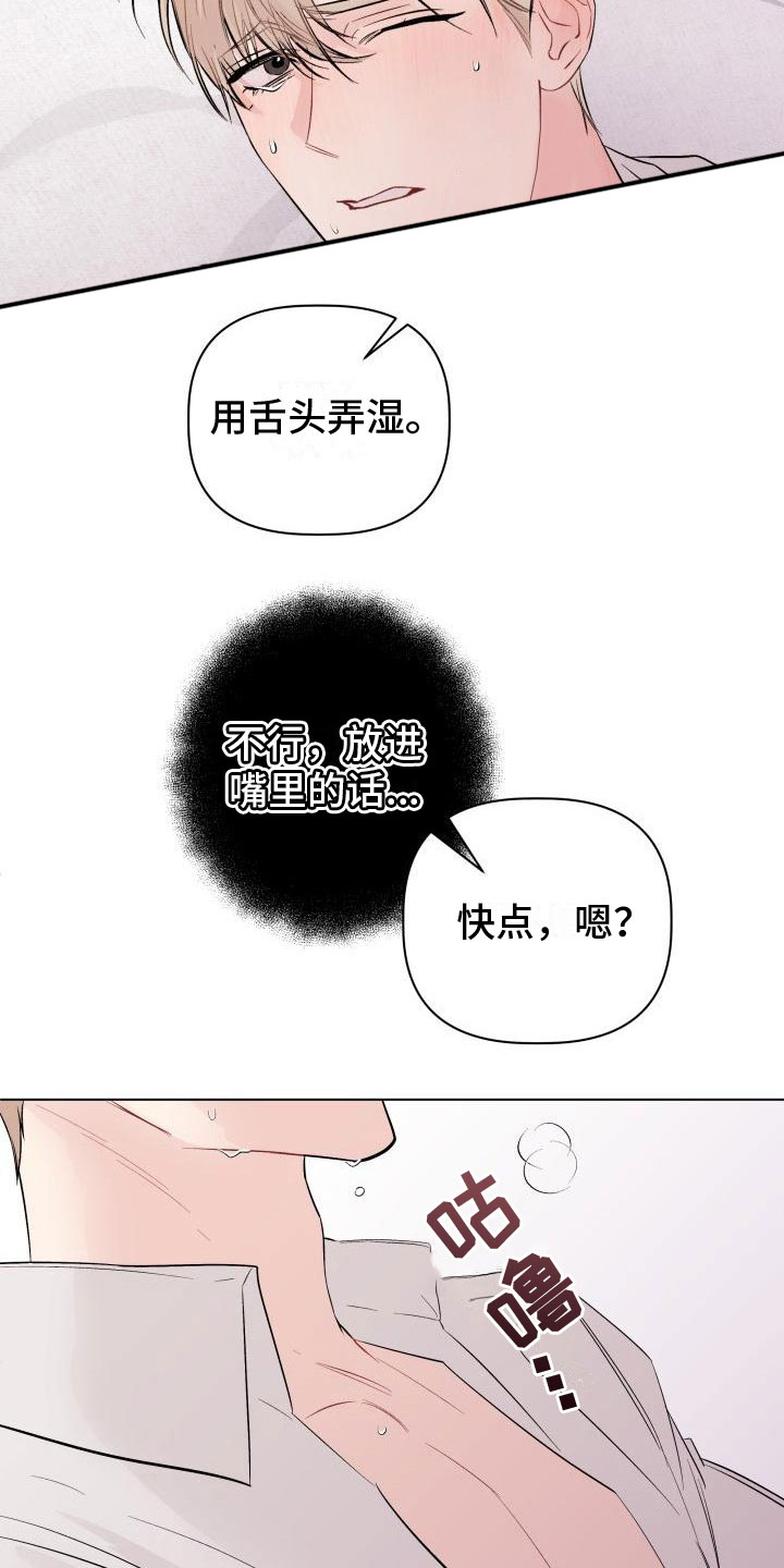 危险制控漫画,第9话3图