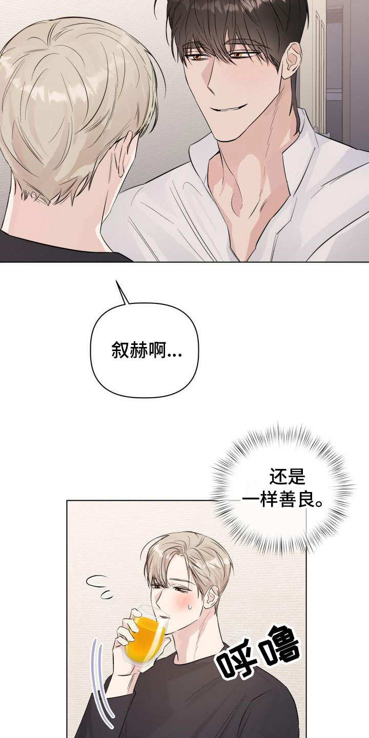 危险制控漫画,第3话3图