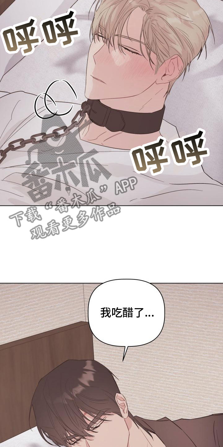 危险制控漫画,第6话3图