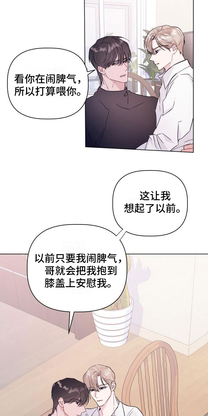 危险制控漫画,第6话3图