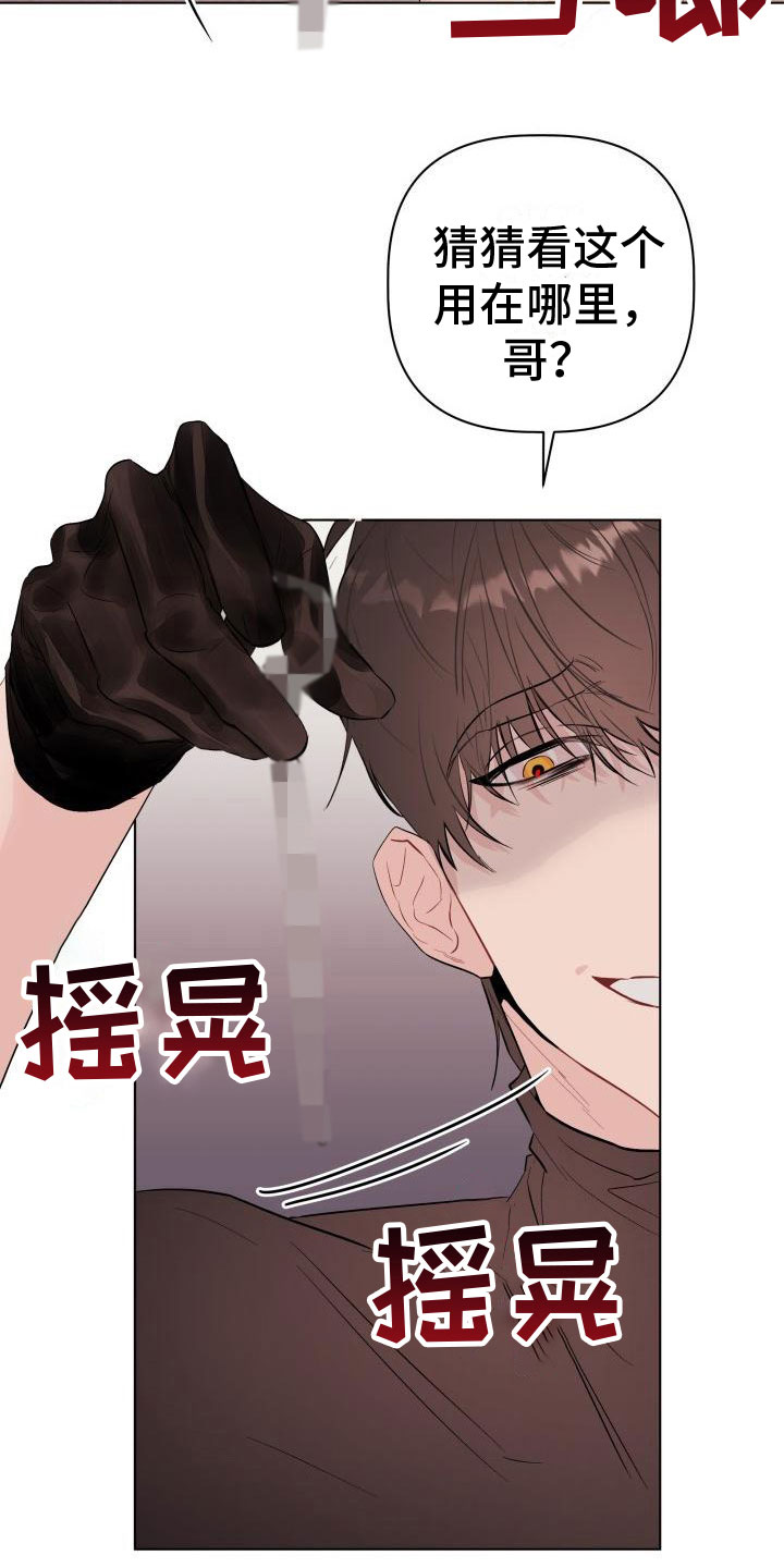 危险制控漫画,第9话5图