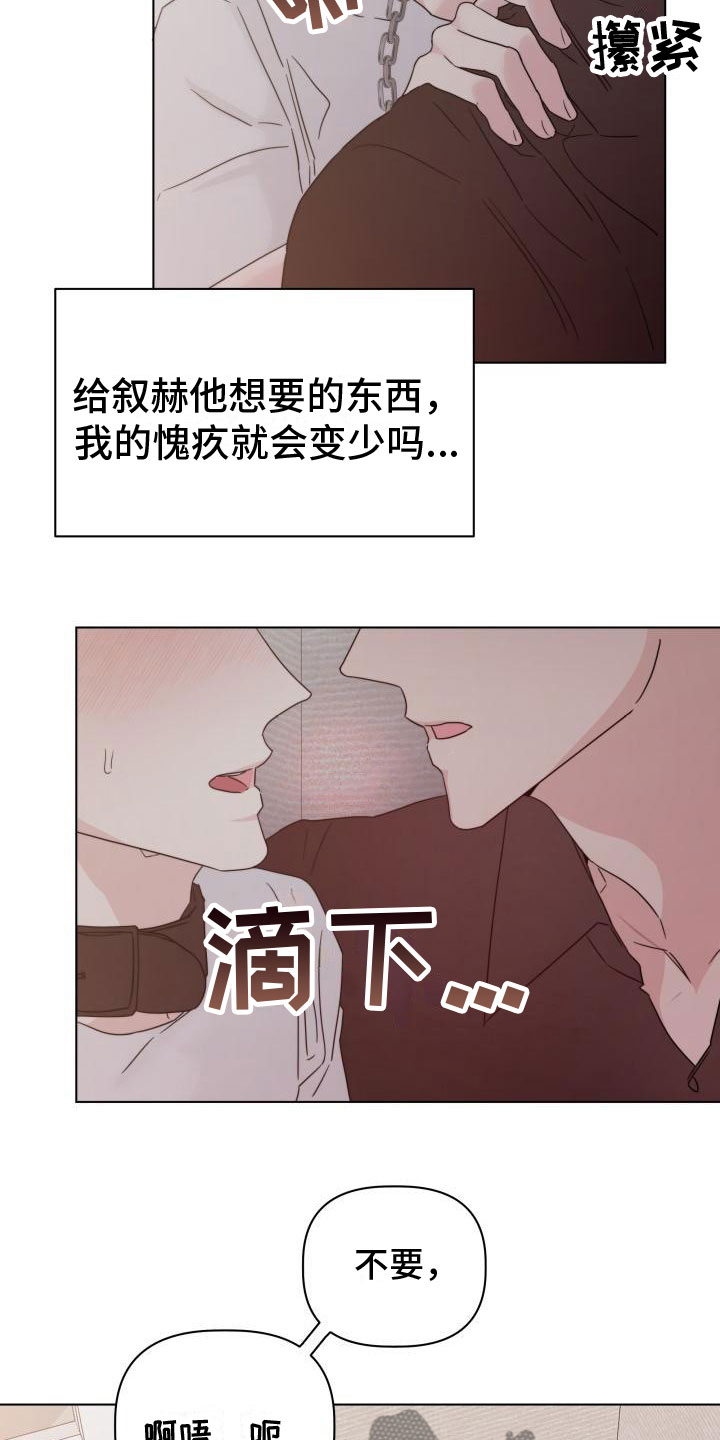 危险制控漫画,第6话3图