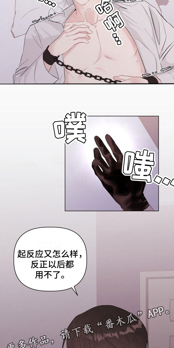 危险制控漫画,第8话5图