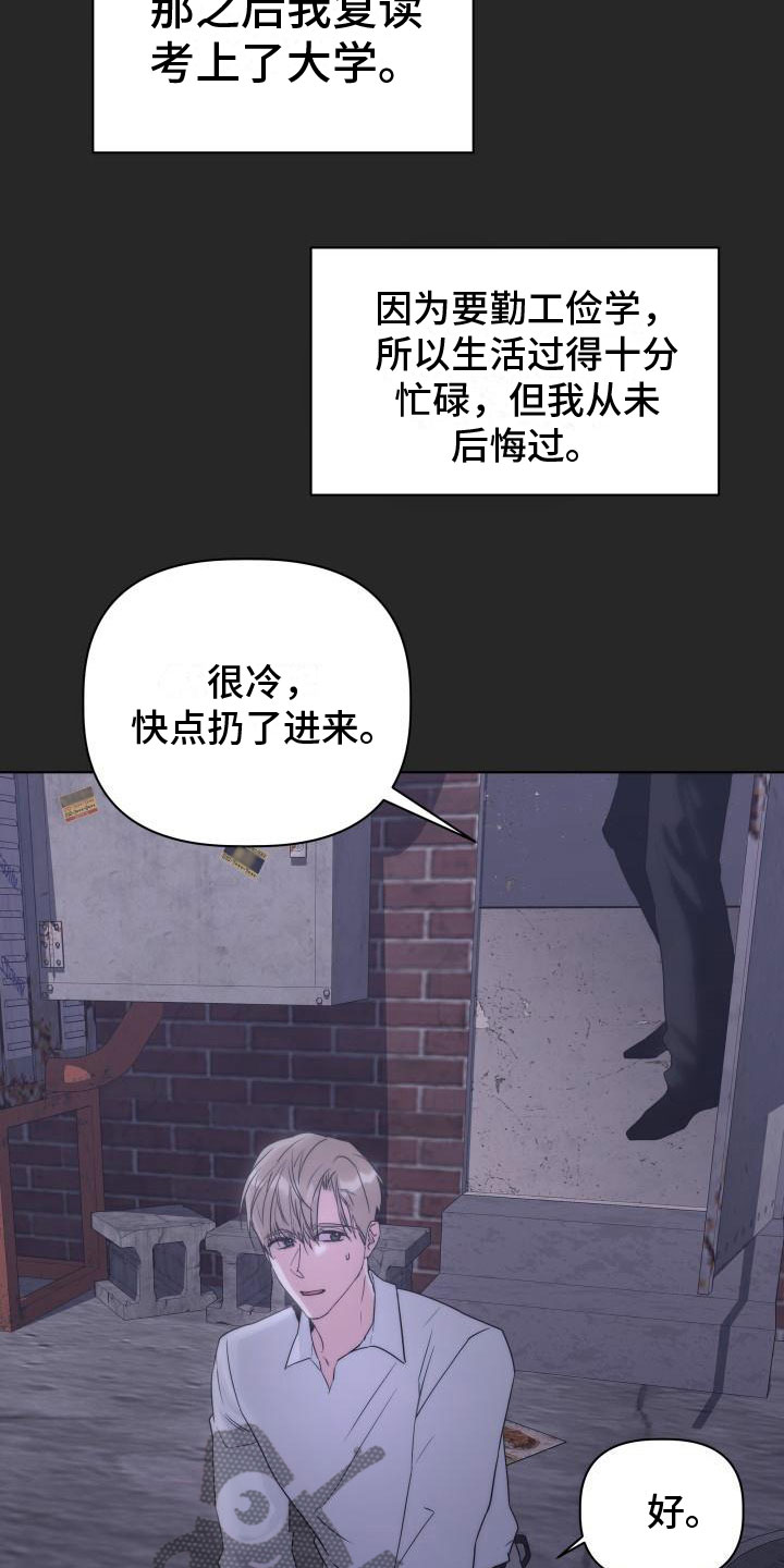 危险制控漫画,第5话3图