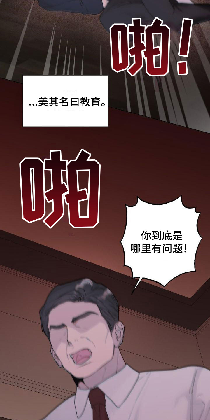 危险制控漫画,第4话5图