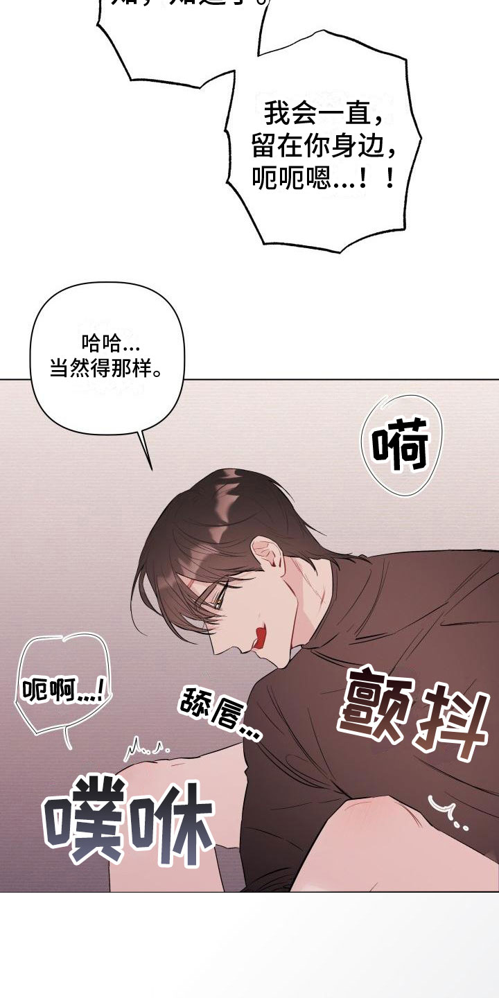 危险制控漫画,第10话1图