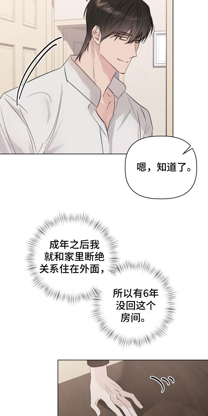 危险制控漫画,第2话3图