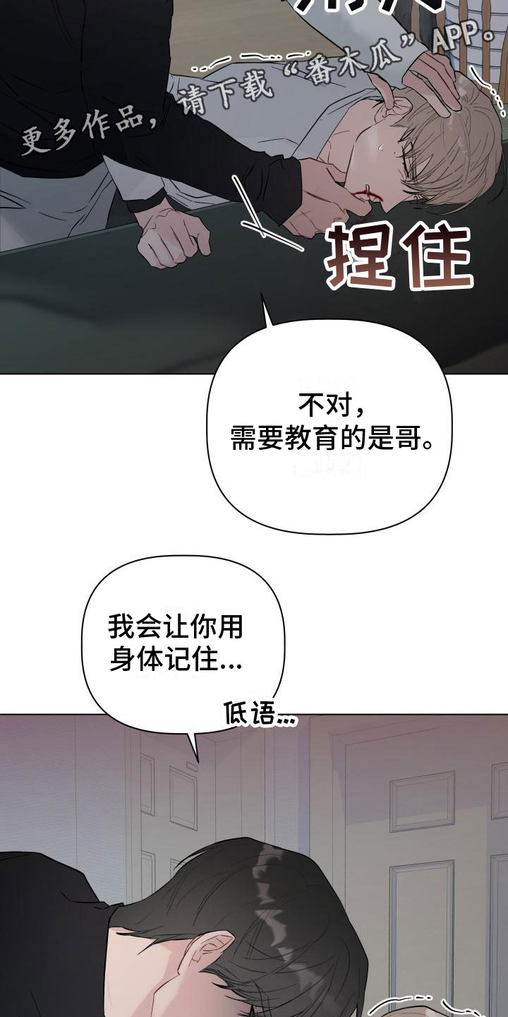 危险制控漫画,第7话1图