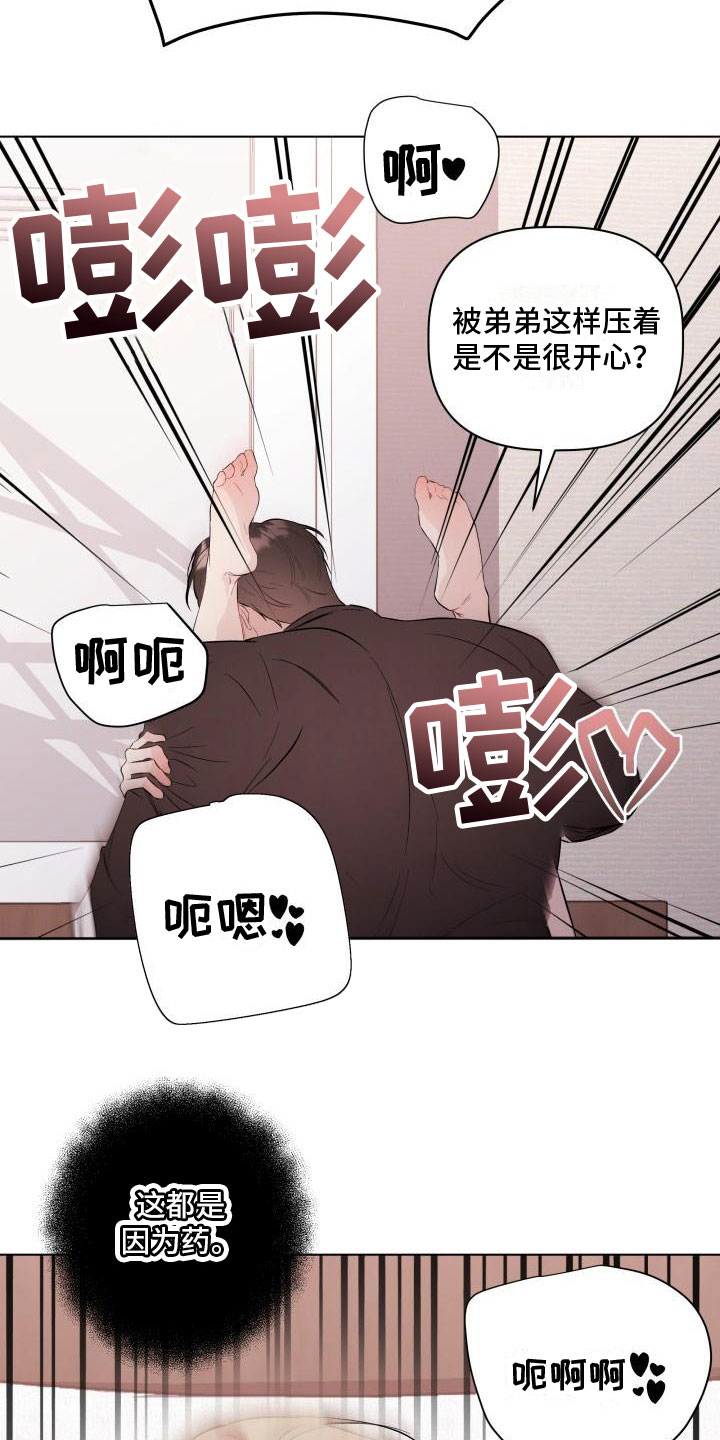 危险制控漫画,第9话5图