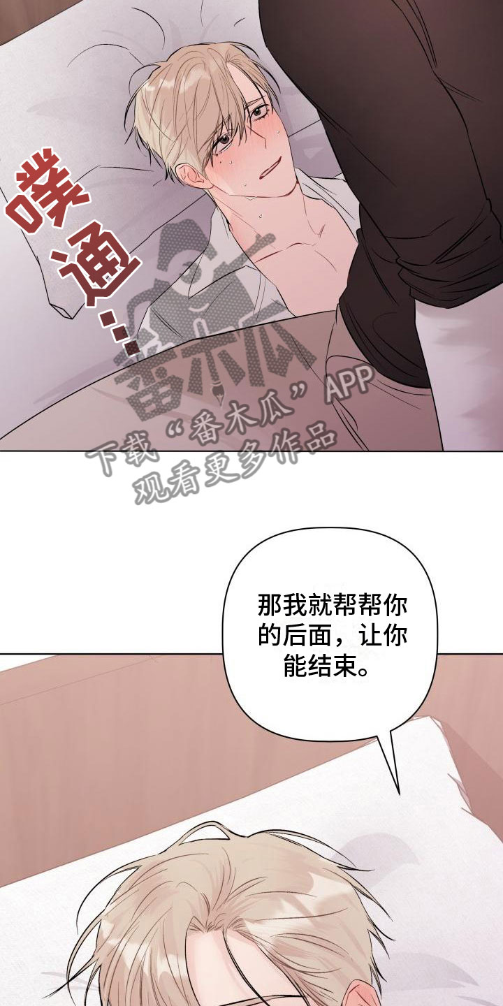 危险制控漫画,第9话2图