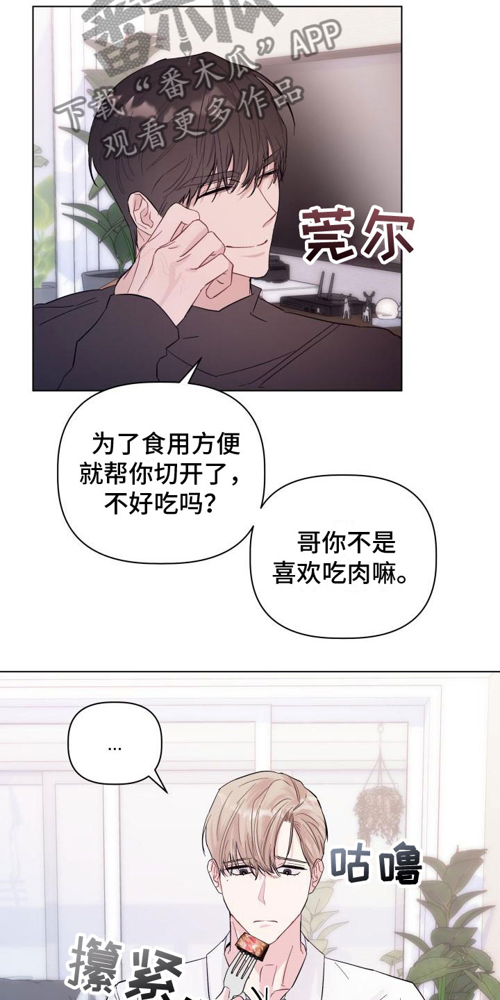 危险制控漫画,第6话3图