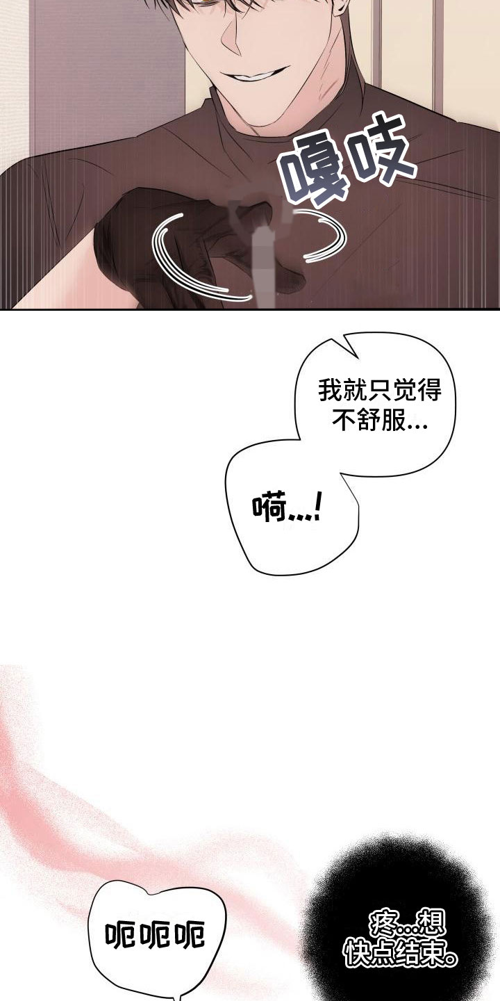 危险制控漫画,第9话3图