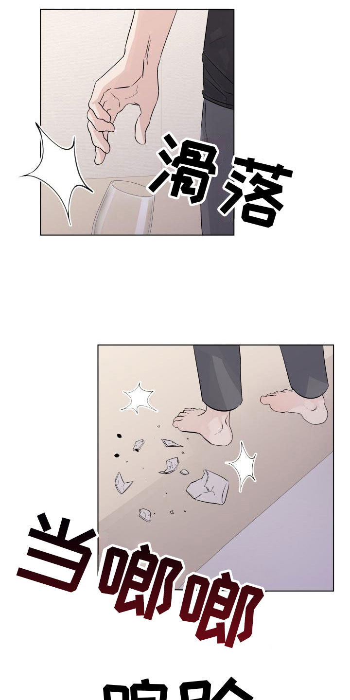 危险制控漫画,第4话2图