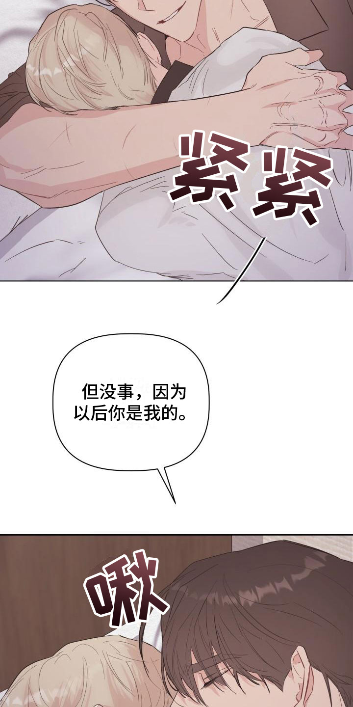 危险制控漫画,第6话4图