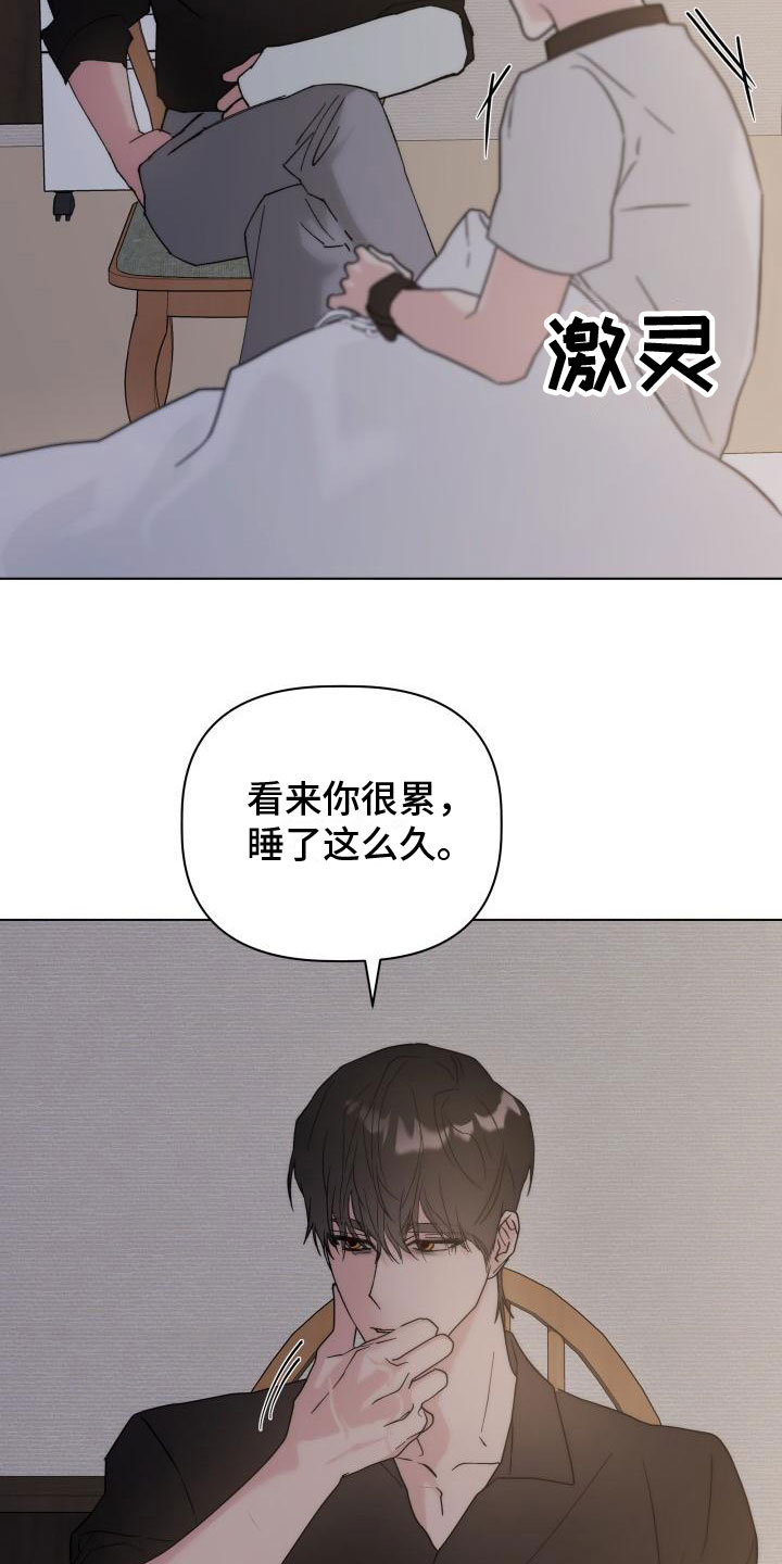 危险制控漫画,第5话4图