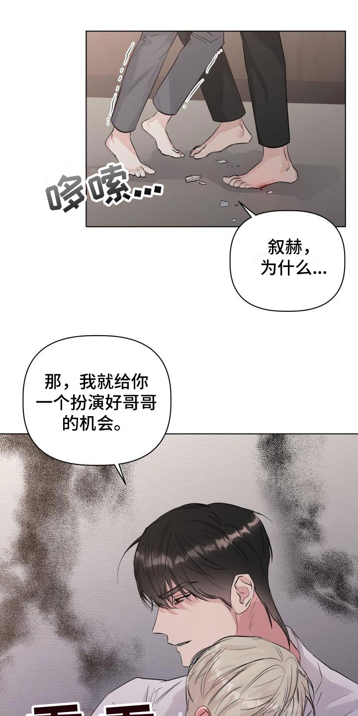 危险制控漫画,第4话4图