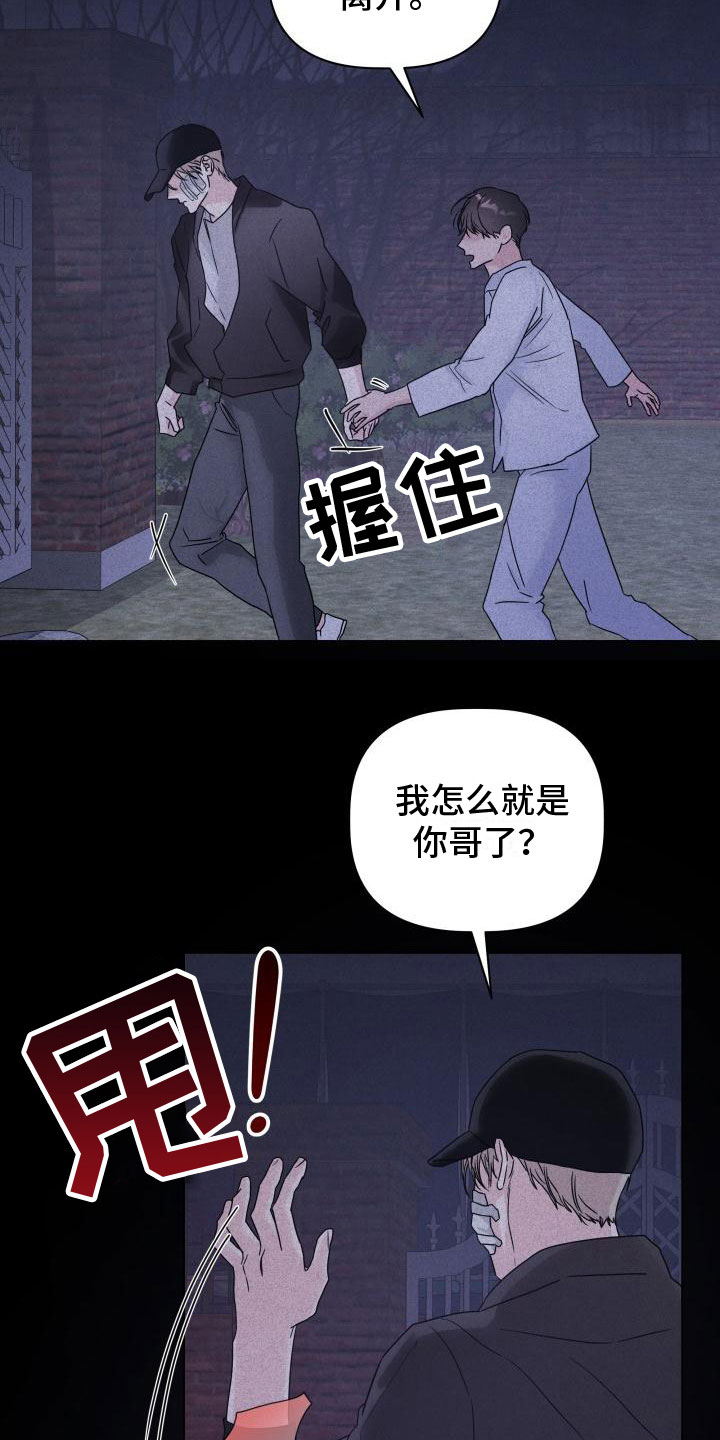 危险制控漫画,第6话2图