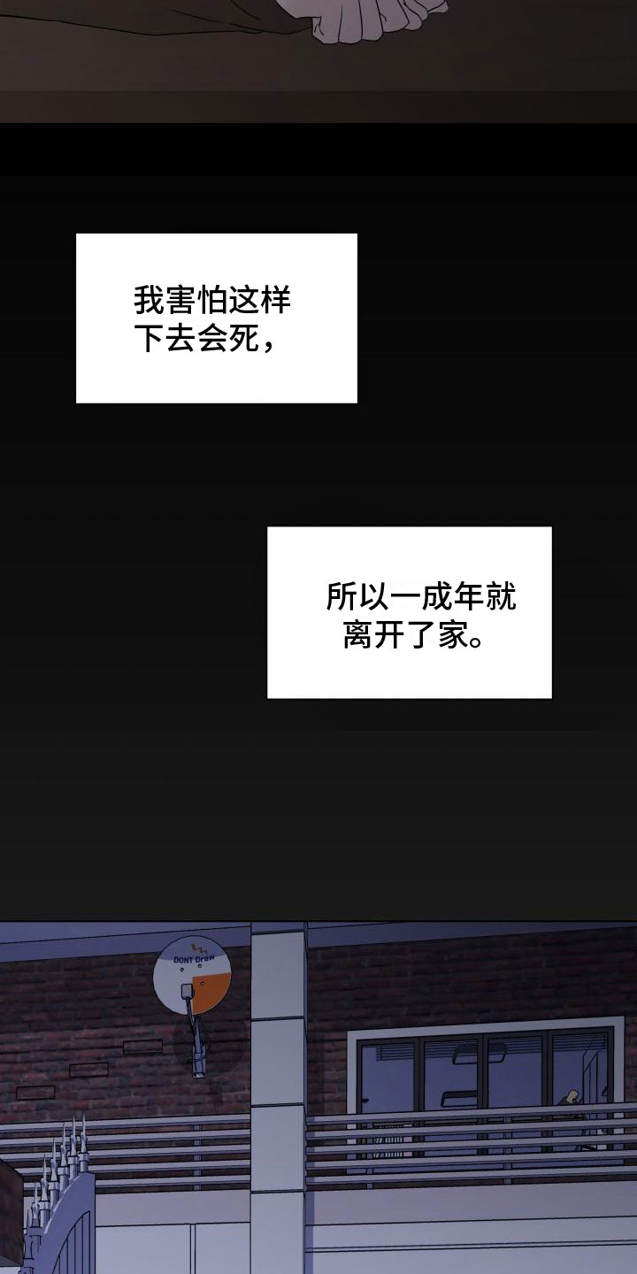 危险制控漫画,第5话4图