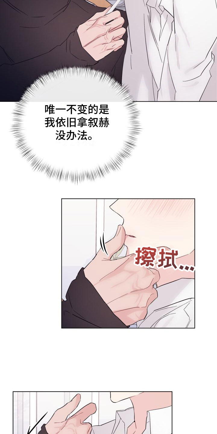 危险制控漫画,第7话4图