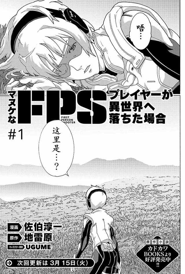 憨厚FPS玩家到了异世界漫画,第1话2图