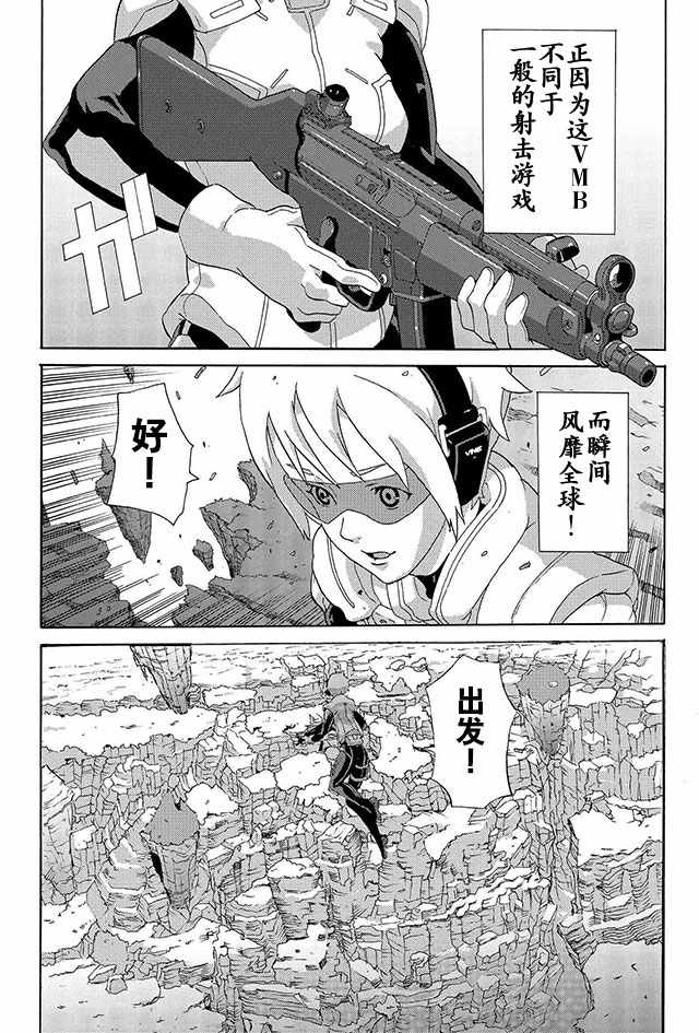 憨厚FPS玩家到了异世界漫画,第1话3图