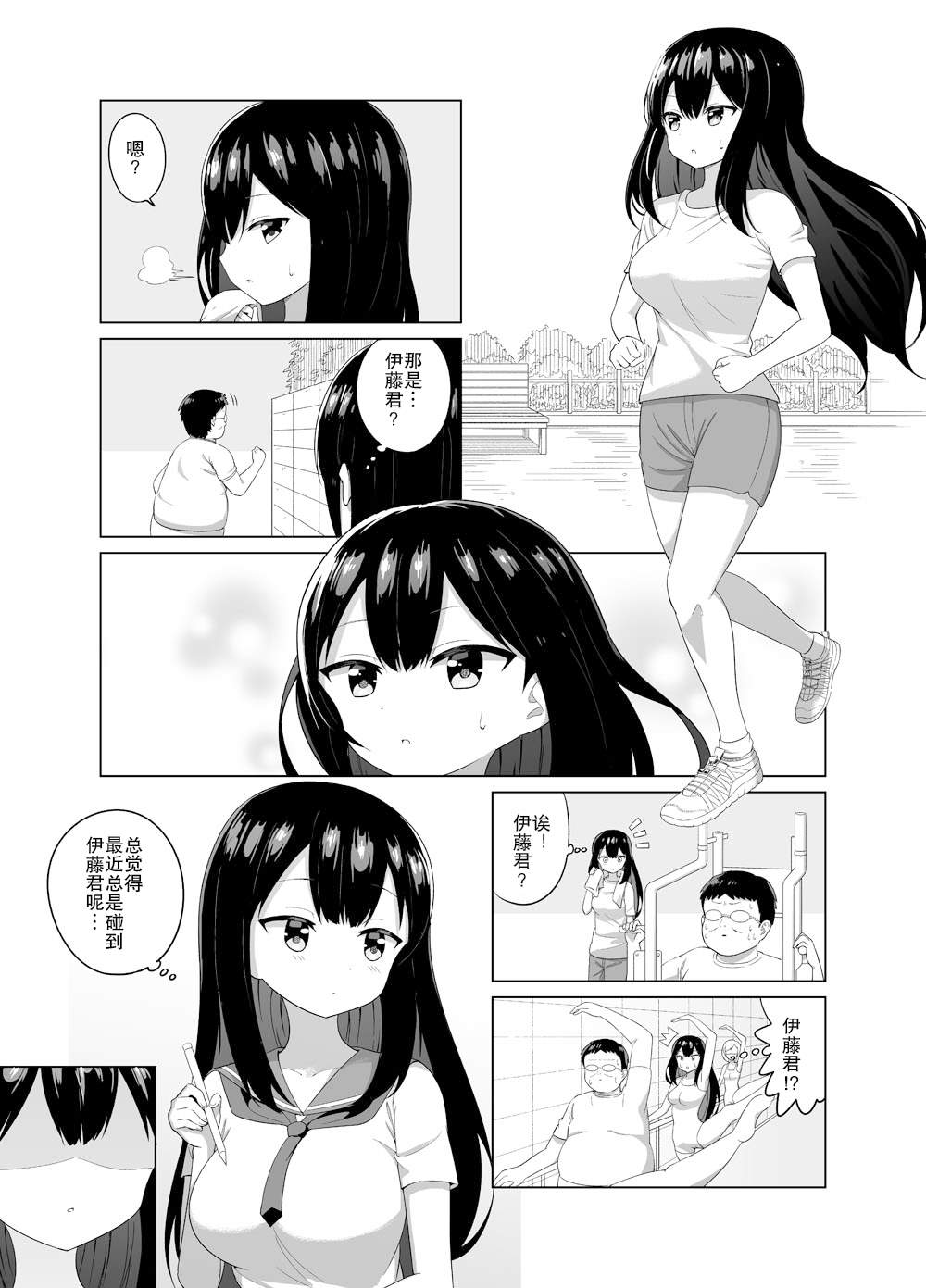 尝试用迷恋药来做色色的事的故事漫画,第2话2图