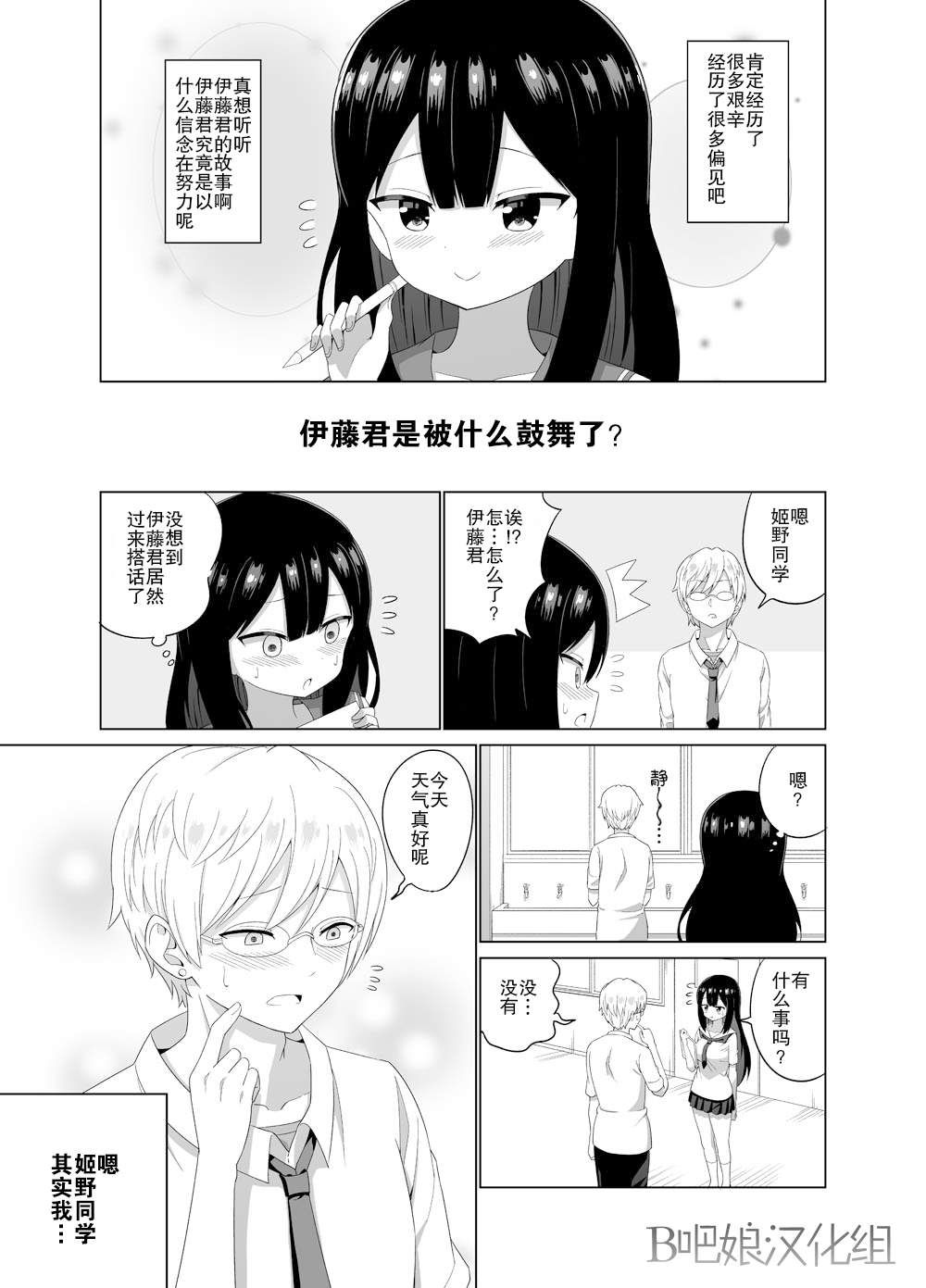 尝试用迷恋药来做色色的事的故事漫画,第2话4图