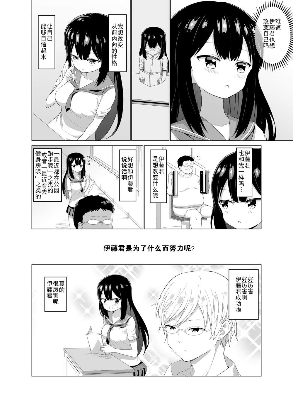 尝试用迷恋药来做色色的事的故事漫画,第2话3图