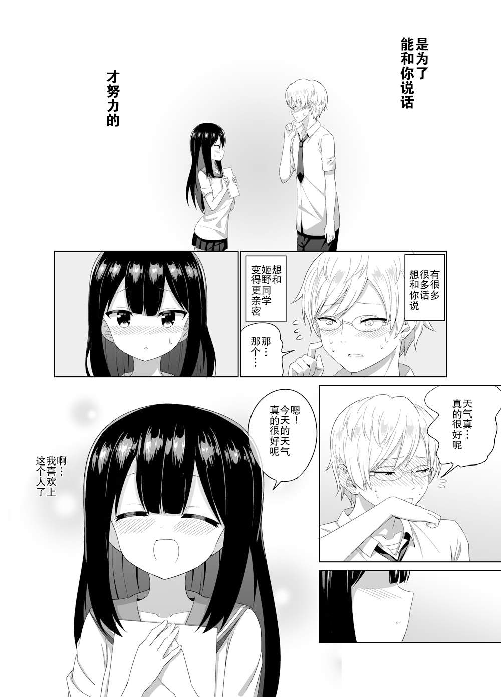 尝试用迷恋药来做色色的事的故事漫画,第2话5图