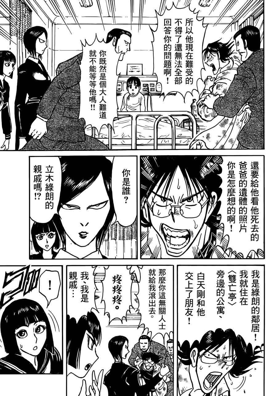 破坏尸体判什么罪漫画,第3话5图