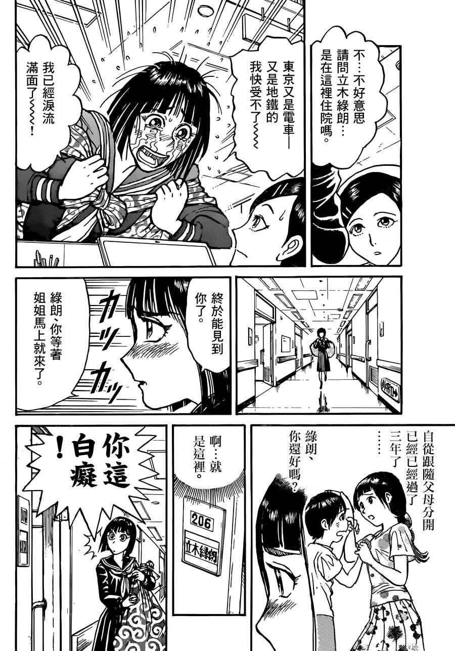 破坏尸体判什么罪漫画,第3话4图