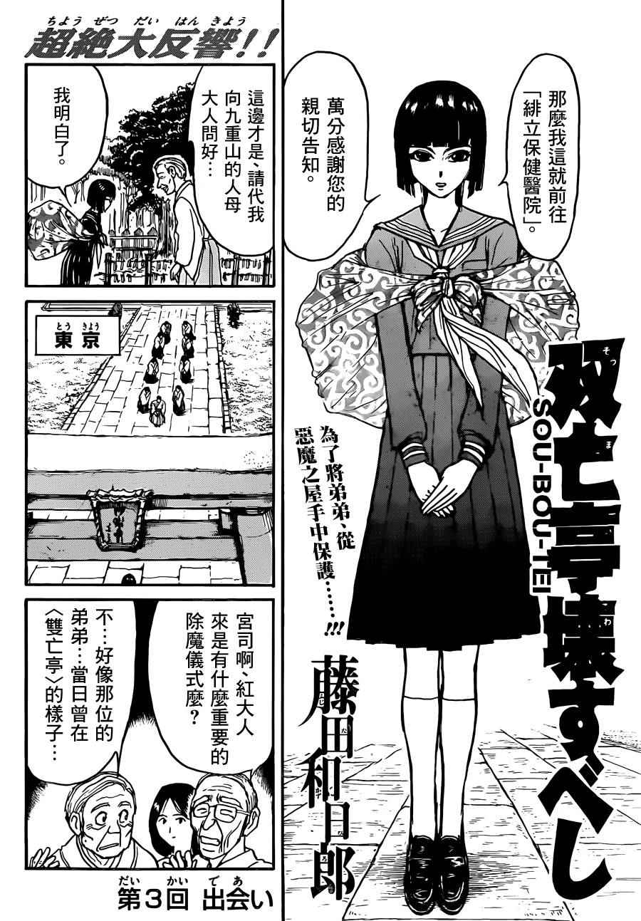 破坏尸体判什么罪漫画,第3话2图