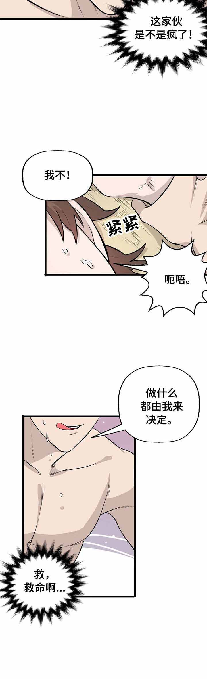 储备粮的辛酸史漫画,第9话2图